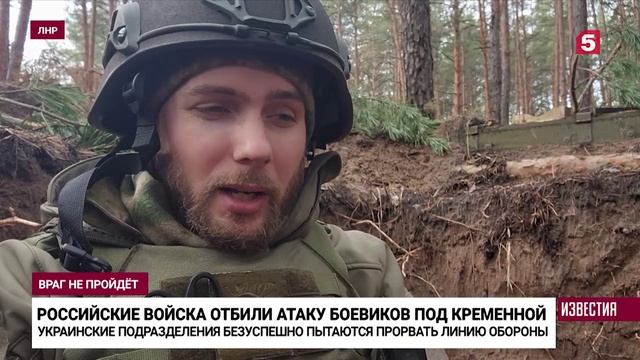 Как военные РФ отбивают атаки ВСУ под Кременной
