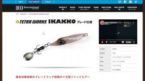 DUOさん、そういうことじゃないんだよ……。イカ型ソリッドルアー「イカッコ・コイカッコ」