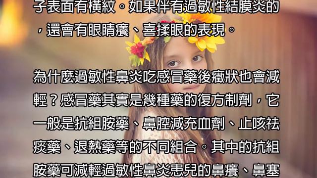 如何治療寶寶過敏性鼻炎和感冒|育兒秘籍|寶寶|母嬰|小甜筒|警示錄|嬰兒|babycare|LoveBaby愛貝貝 смотреть онлайн