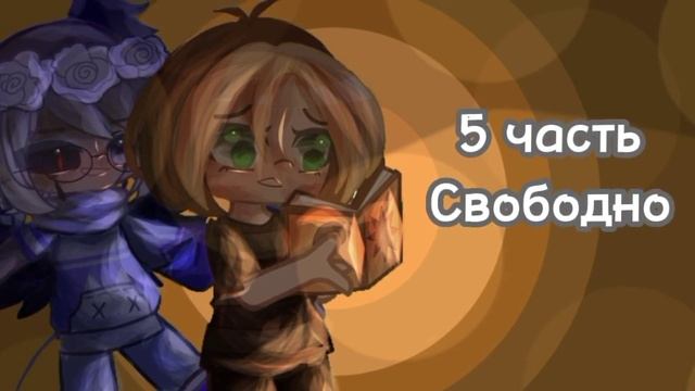 -[МАП]-[❄Ты думал что тебя спасет твой глупый экзорцизм?❄]- смотреть онлайн