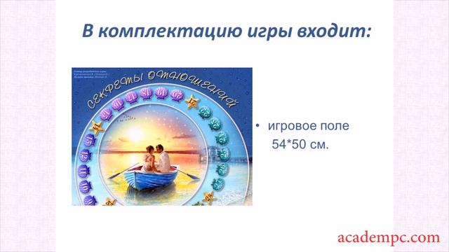 Секреты отношений авторская психологическая игра Ксении Кублановской