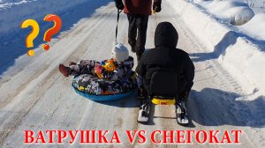 ЧТО БЫСТРЕЕ: ВАТРУШКА ИЛИ СНЕГОКАТ?
