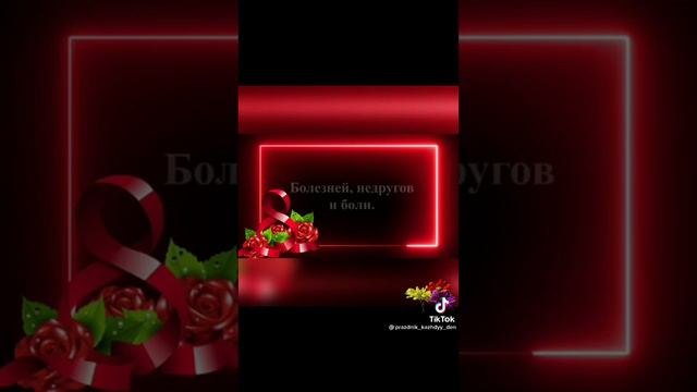 С 8 МАРТА⚘⚘⚘Видеопоздравление смотреть онлайн