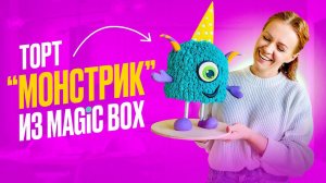 Антигравитационный торт, который соберет даже ребенок! Детский торт из Magic box Евгении Волошиной.