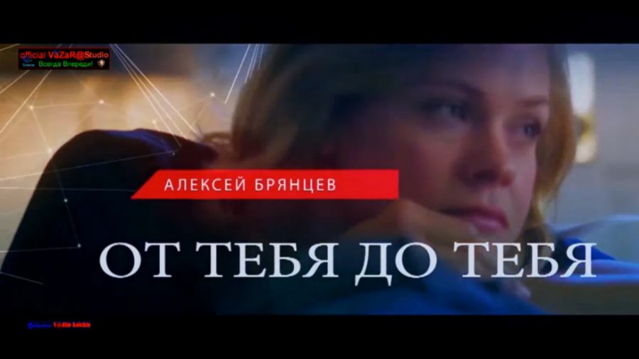 Брянцев ты очень далеко. Брянцев ты очень далеко