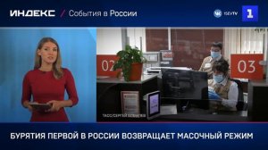 Бурятия первой в России возвращает масочный режим