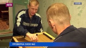 Проверка СИЗО №2