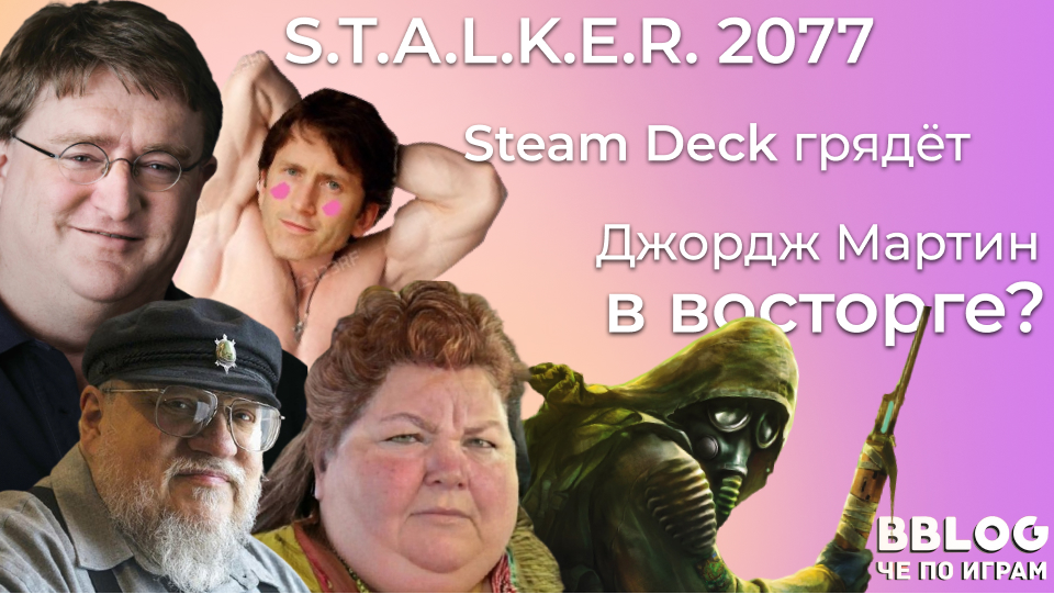 S.T.A.L.K.E.R. 2077 или ЧЕГО ЖДАТЬ ОТ 2022-го? (ЧЁ ПО ИГРАМ) [BBLOG]