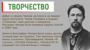 Кратчайшая биография А. Чехова
