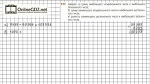 Задание №177 - ГДЗ по математике 5 класс (Дорофеев Г.В., Шарыгин И.Ф.)