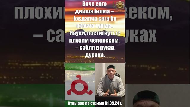 ГIалгIаи кица / Ингушская поговорка