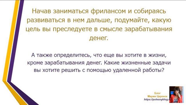 Подработка или бизнес на фрилансе  Определяемся с целями в удаленной работе смотреть онлайн