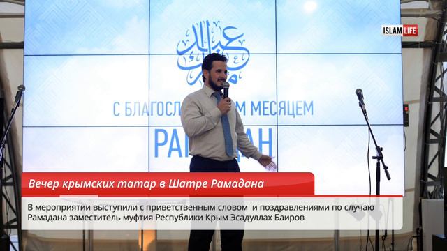 IslamLife INFORMER. Вечер Республики Крым смотреть онлайн