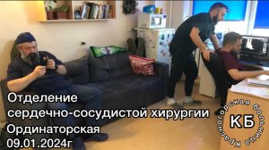 Ординаторская  12:00