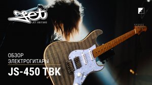 Обзор на электрогитару JET JS-450 TBK