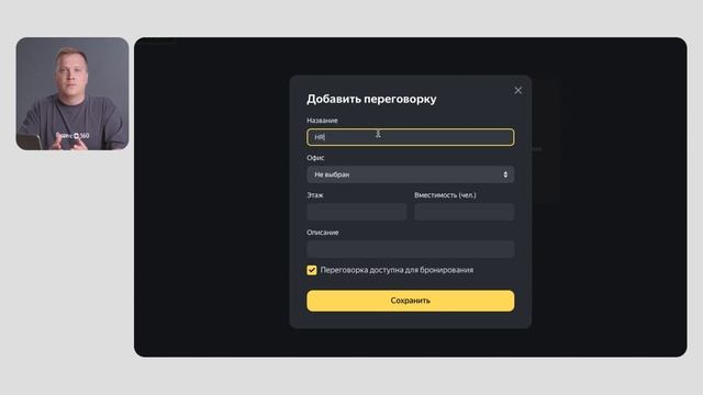 Как забронировать переговорную комнату? Система бронирования от Яндекс 360 для бизнеса.