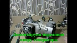 Как разобрать генератор.