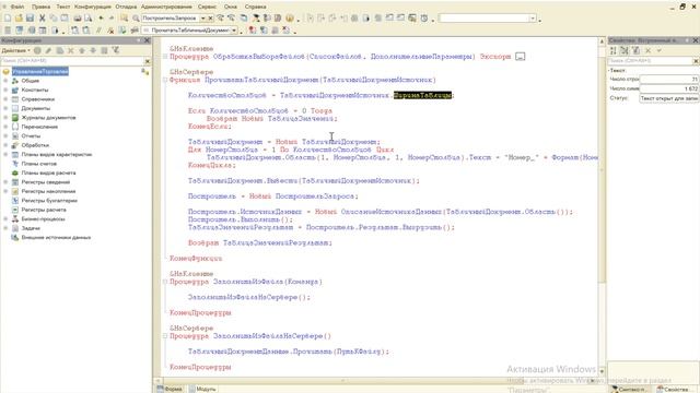Построитель запроса. Табличный документ. Загрузка из Excel