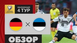 Germany - Estonia (8:0). Euro 2020 qualifying match.