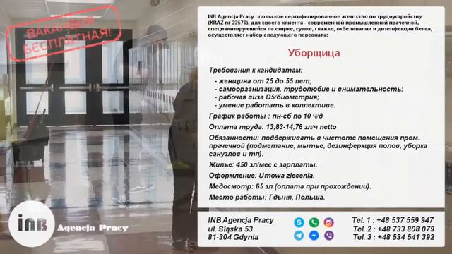 Работа в Польше | 🔥Уборщица на прачечную🔥 | Гдыня