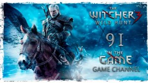 The Witcher 3: Wild Hunt / Ведьмак 3: Дикая Охота - Прохождение #91 [Последнее Испытание]