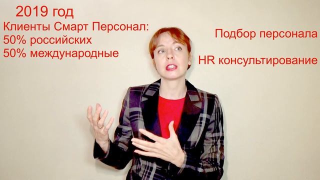 Об агентстве по подбору персонала Смарт Персонал Москва и почему я записываю видео  для директоров