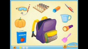 Познавательные игры Школьный портфель. Играемся.ру