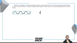 Объясните, основываясь на известных физических законах и закономерностях, почему у басовых - №29039