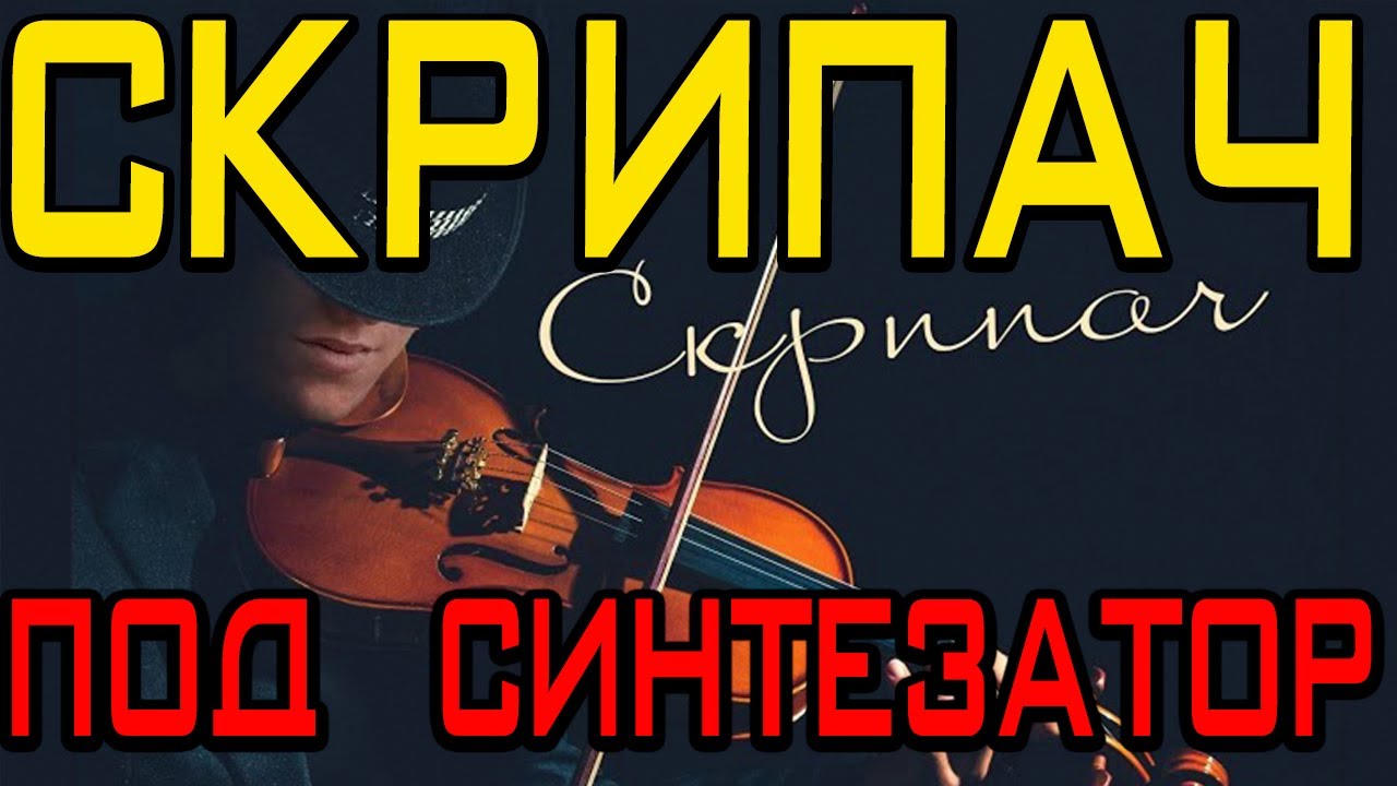 Казан казиева скрипач. Казан Казиев скрипач. Обложка скрипач Руслан Харбитов. Казан Казиев.не.покидай.