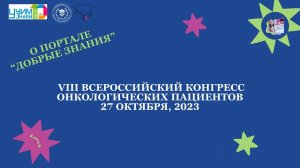 Иван Долуев о Проекте госпитальных школ "УчимЗнаем" и портале "Добрые знания"