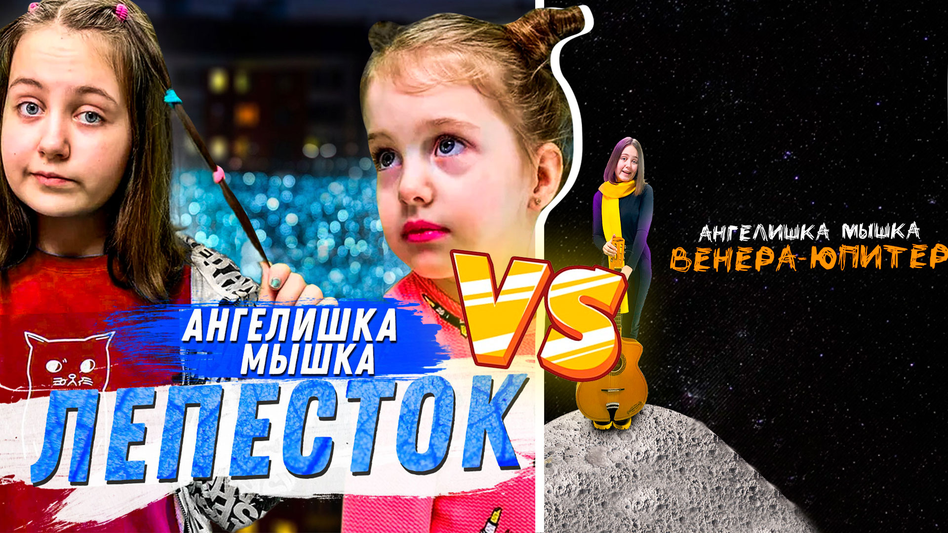 Кавер-Батл: Лепесток (MIA BOYKA) VS Венера-Юпитер (Ваня Дмитриенко)