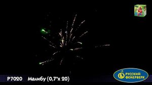 Батарея салютов Р7020 Малибу 0,7х20 залпов