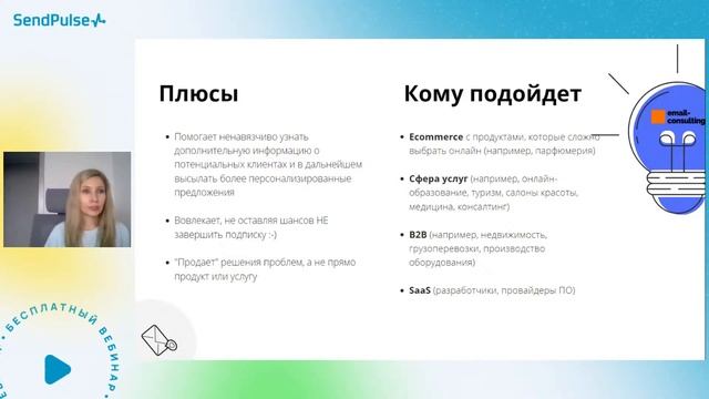 Как собрать базу клиентов с помощью игровых механик. Лид формы для сбора email смотреть онлайн