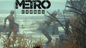 ПРОХОЖДЕНИЯ (Метро Эксодус) ВОЛГА  ► Metro Exodus #11