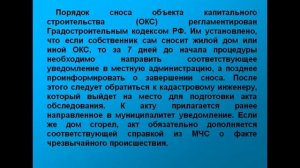 Как снять с кадастрового учета снесённый дом