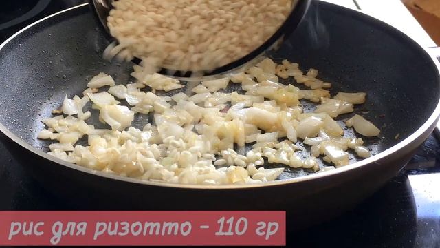 РИЗОТТО С ГРИБАМИ | Итальянская Кухня