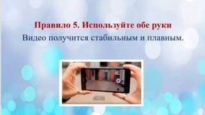 Основные правила съемки видео на смартфон