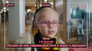 Билайн — «Жених» в 8х быстрее | PRO Рекламу