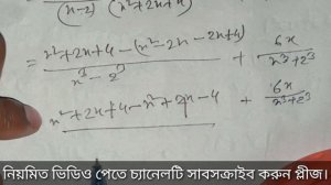 1/x-2- x-2/x^2+2x+4 + 6x/x^3+8 ।।How math is used in our daily life