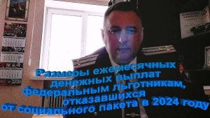 Размеры ежемесячных выплат ЕДВ в 2024 году