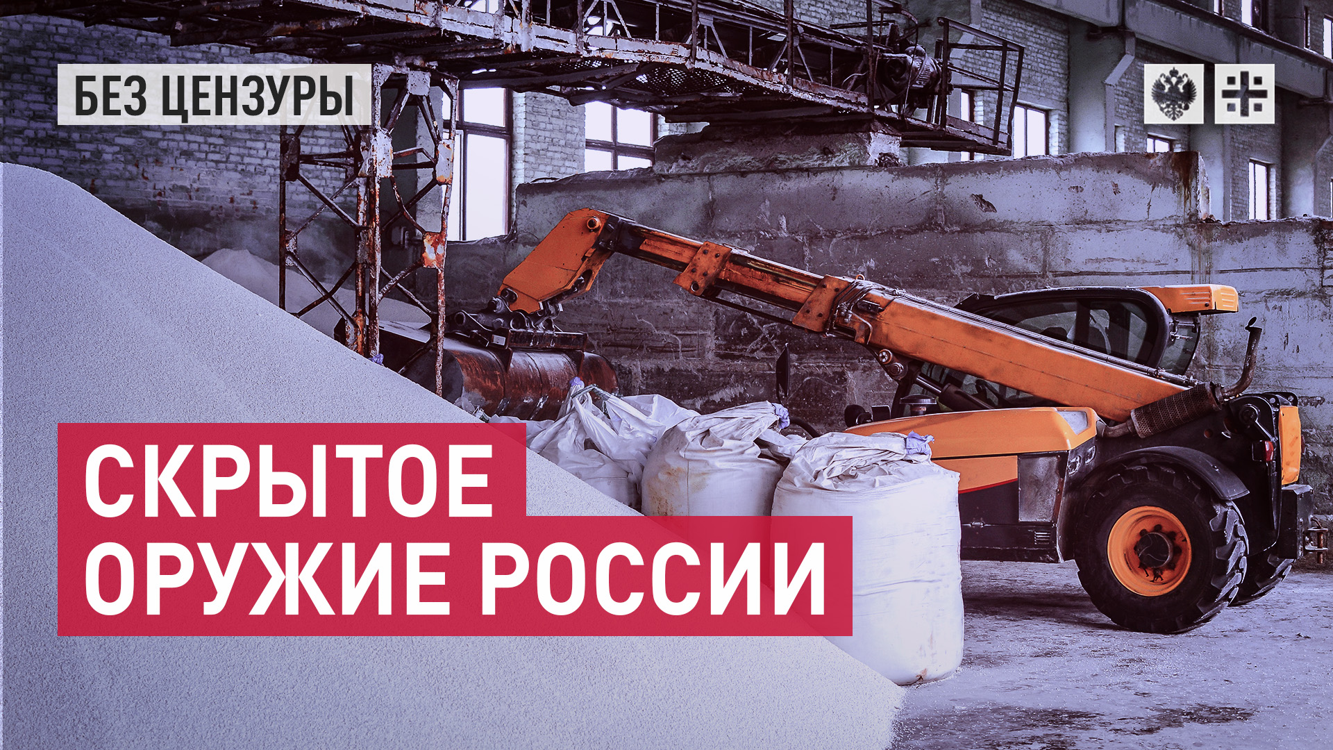 Скрытое оружие России: Захват мирового рынка сельхозпродукции