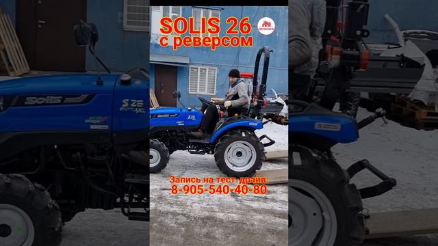 SOLIS 26 SHUTTLE XL (реверс 9+9)  - тест-драйв минитрактора.