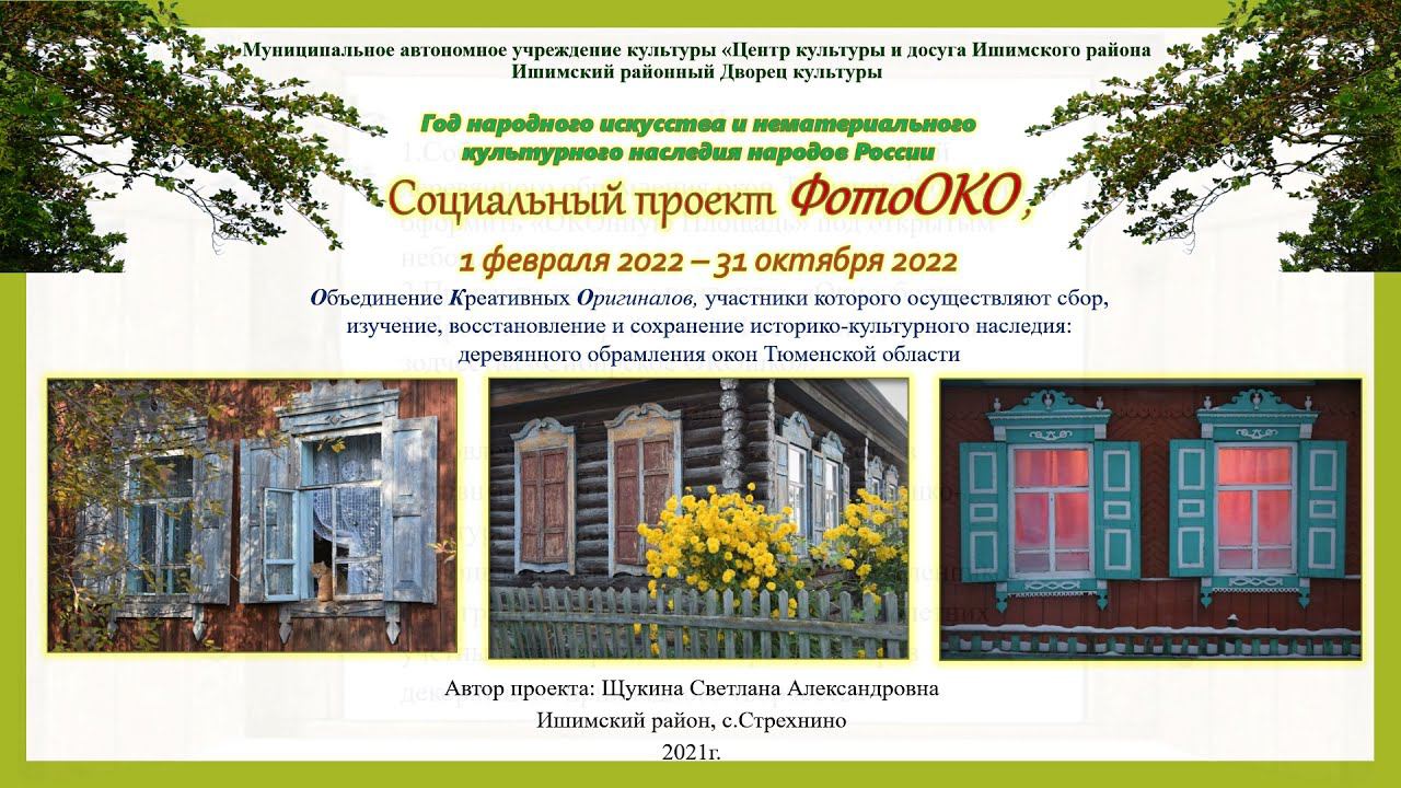Фотопроект «Это наша история» Социальный проект «ФотоОКО» Автор: Светлана Щукина #Тюменскаяобласть