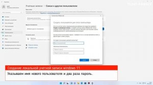 Создание локальной учетной записи windows 11