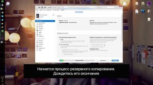 Как сделать резервную копию iPhone и iPad в iTunes на компьютере