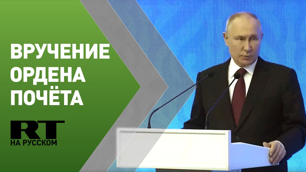 Путин вручает орден Почёта Жапарову