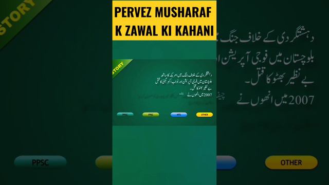 PERVEZ MUSHARAF KA ZAWAL #pervezmusharraf #gk #currentaffairs