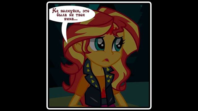 Ходячие мертвецы (The Walking Dead) ~ 2 часть - комикс Equestria Girls смотреть онлайн