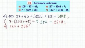 Задача 74 математика 5 класс Виленкин