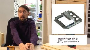 Кляймеры: размеры